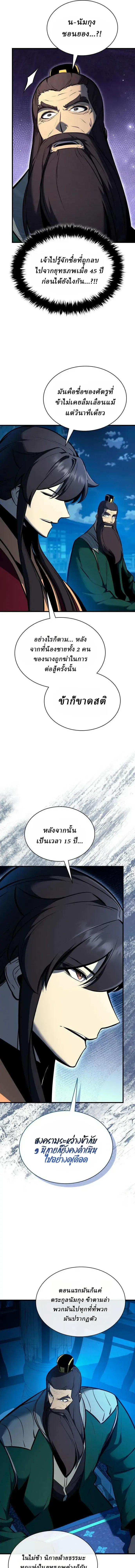 Rebirth of the Divine Demon การหวนค_นของมารสวรรค_ผ_พ_ช_ตใต_หล_า ตอนที่ ตอนที่ 39 รูปที่ 3