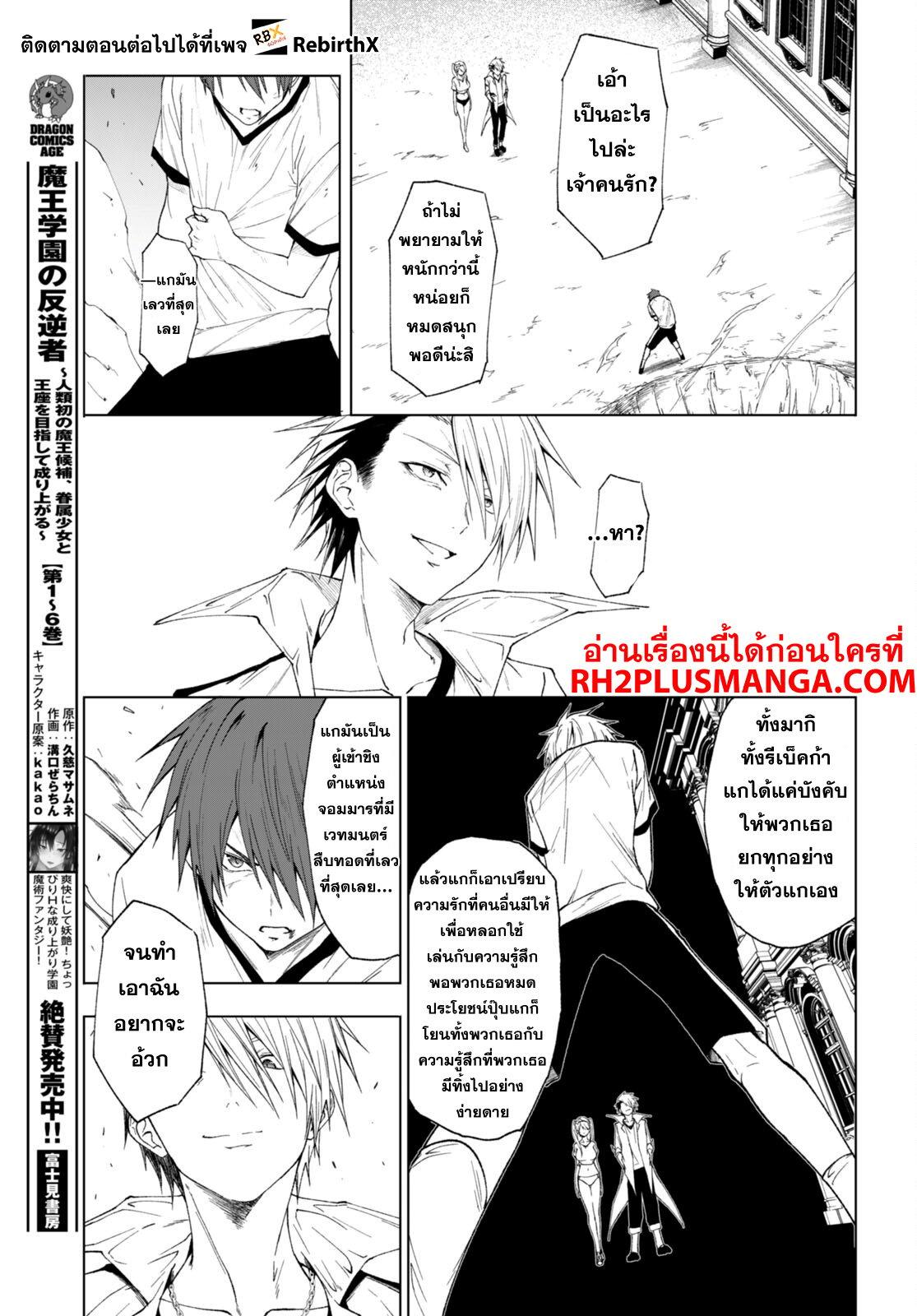 Manga-lc-com อ่านมังงะ อ่านการ์ตูน ออนไลน์ ฟรี Maou Gakuen no Hangyakusha ตอนที่ 1 2 3 4 5 6 7 8 9 10 11 12 13 14 ฟรี ไม่มีโฆษณา Manga-lc - อ่าน มังงะ อ่าน การ์ตูน ออนไลน์ อ่านมังงะ ฟรี
