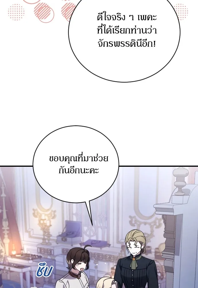 หมาป่าคู่เคียงบัลลังก์ ตอนที่ 61 รูปที่ 55