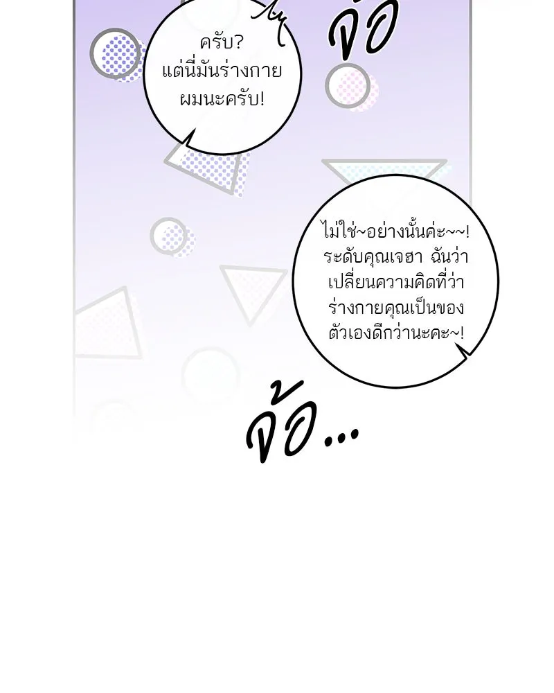 ตำนานเทพธิดาตกสวรรค์ ตอนที่ 55 รูปที่ 107