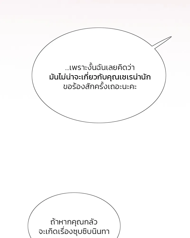 เซเรน่า ตอนที่ 48 รูปที่ 109