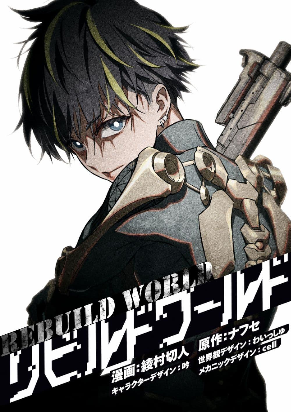 Manga-lc-com อ่านมังงะ อ่านการ์ตูน ออนไลน์ ฟรี Rebuild World ตอนที่ 1 2 3 4 5 6 7 8 9 10 11 12 13 14 ฟรี ไม่มีโฆษณา Manga-lc - อ่าน มังงะ อ่าน การ์ตูน ออนไลน์ อ่านมังงะ ฟรี