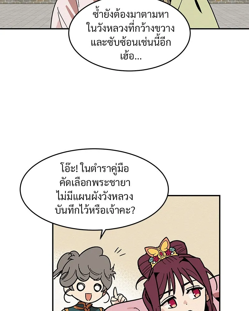 ข้าต้องไม่ใช่พระชายา ตอนที่ 4 รูปที่ 22