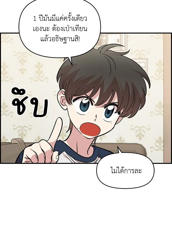 เพื่อนกันมันส์เกิน ตอนที่ 49 รูปที่ 61