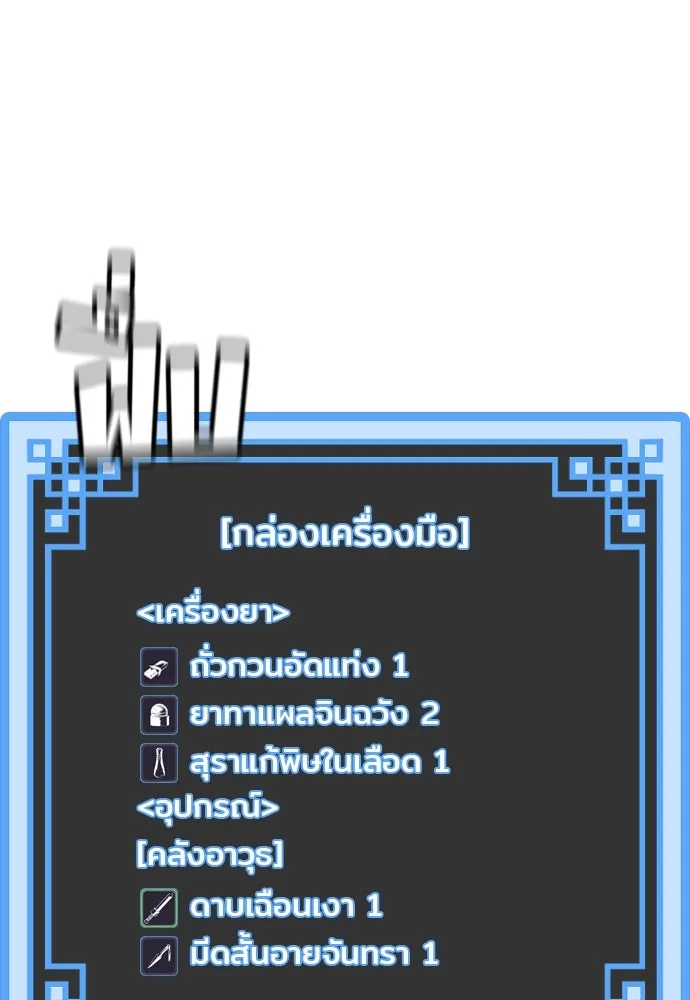 เส้นทางสู่เทพมาร ตอนที่ 18 รูปที่ 19