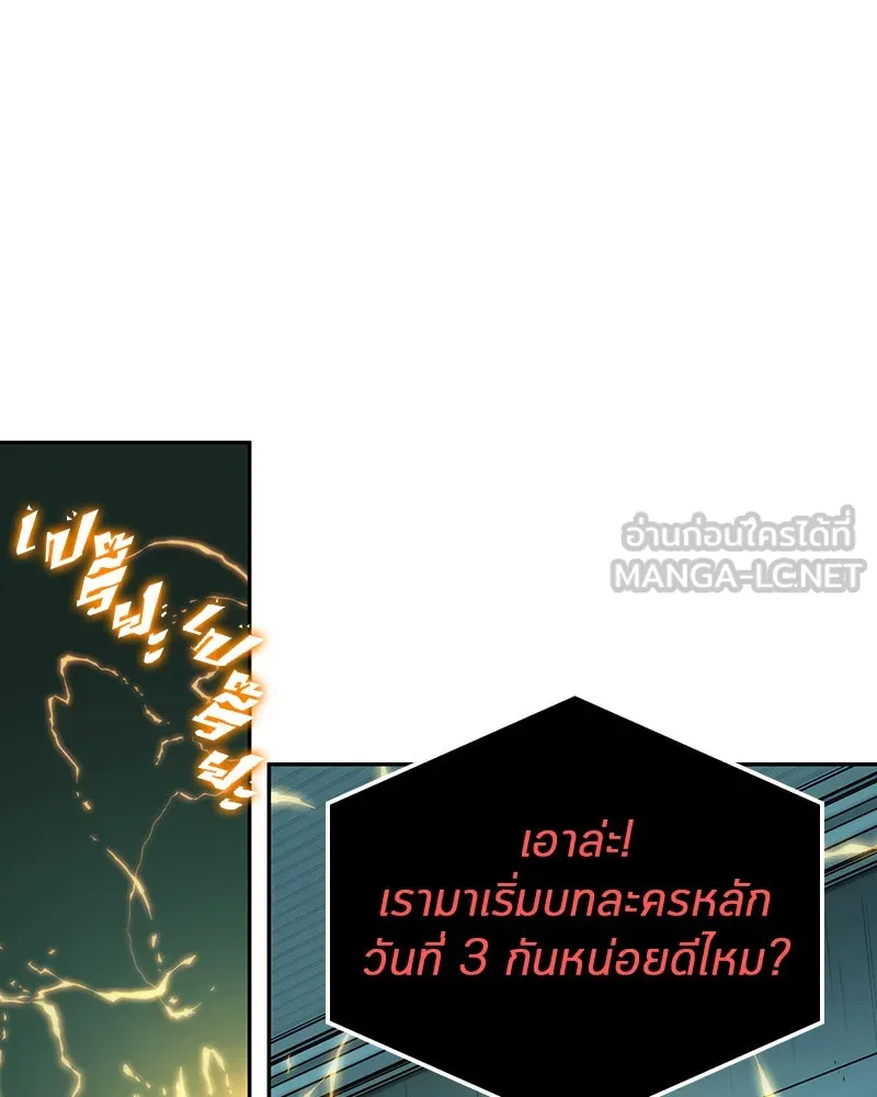 Omniscient Reader อ่านชะตาวันสิ้นโลก ตอนที่ 7 เจ้าของตึก (3) รูปที่ 123