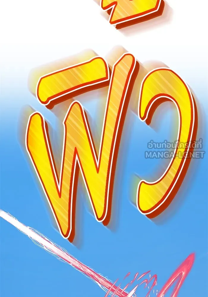 +99 ท่อนไม้พร้อมบวก ตอนที่ 37 รูปที่ 105