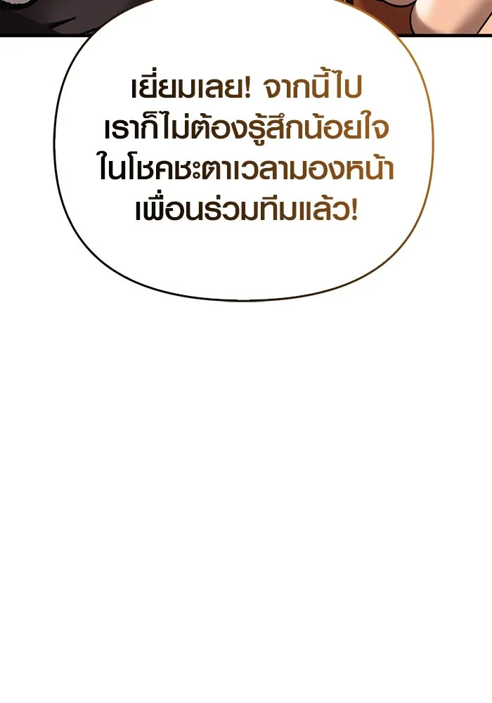 เอาชีวิตรอดในเกมฉบับคนเถื่อน ตอนที่ 40 รูปที่ 107