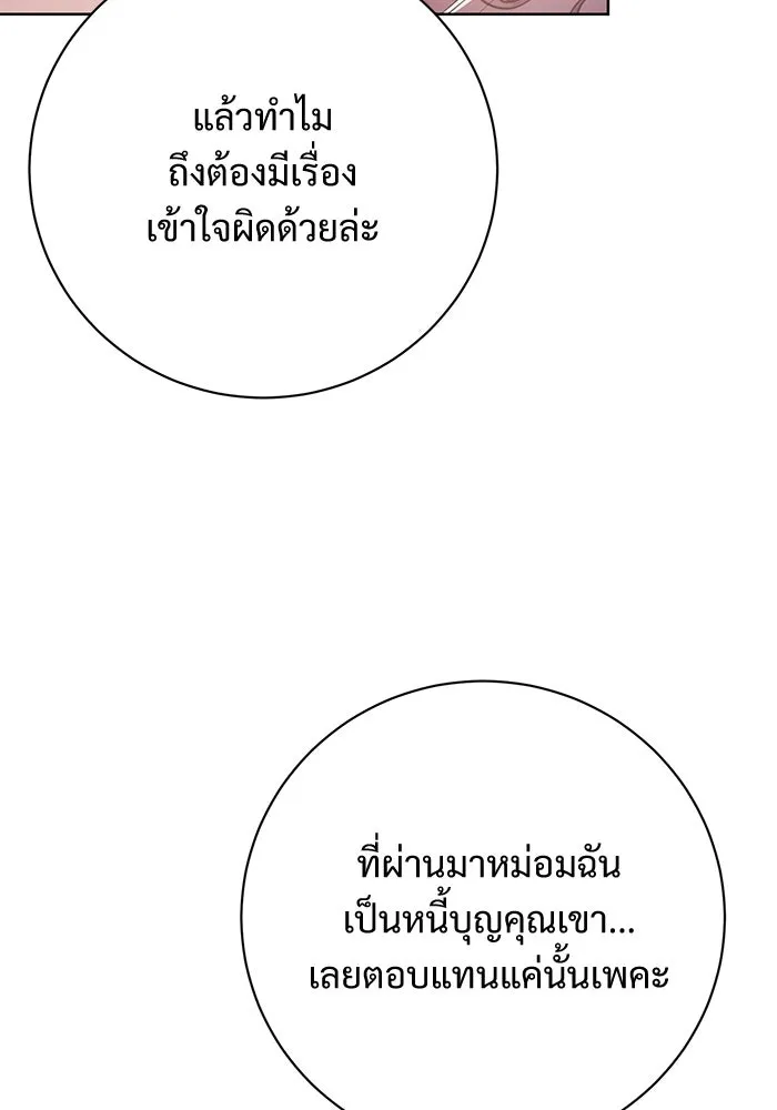 แด่ชู้รักของสามี ตอนที่ 76 รูปที่ 70