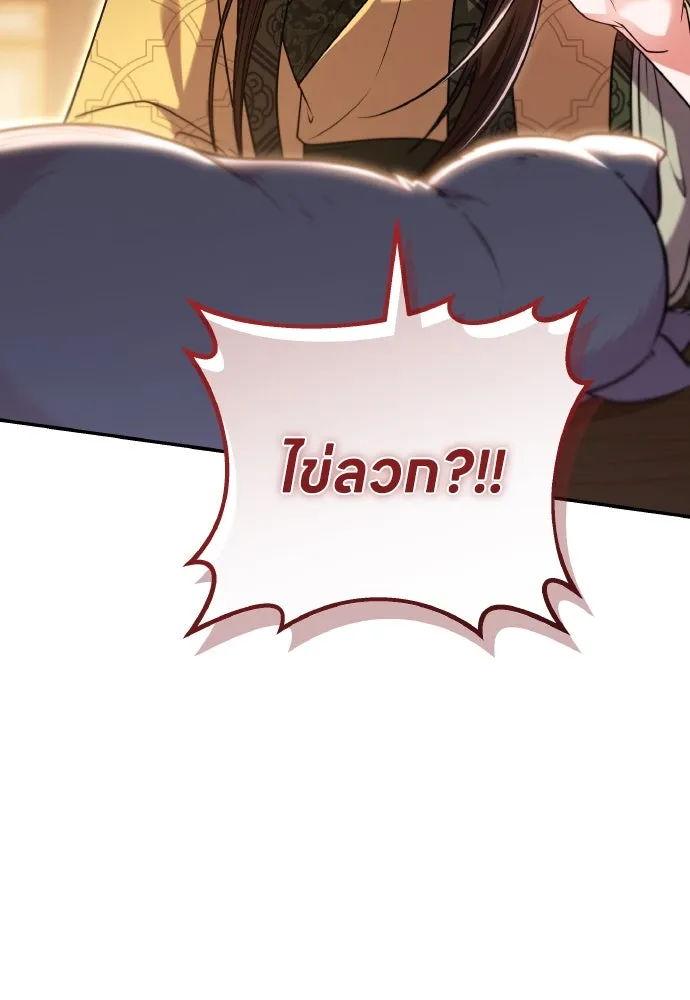 ข้าเนี่ยนะเป็นพระสนม ตอนที่ 120 ถึงอย่างนั้นก็รัก รูปที่ 89