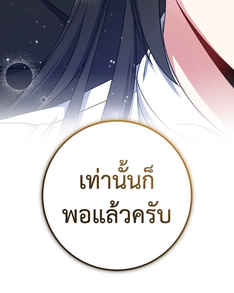 ภารกิจไล่ตามลุค บีเชล ตอนที่ 24 รูปที่ 82