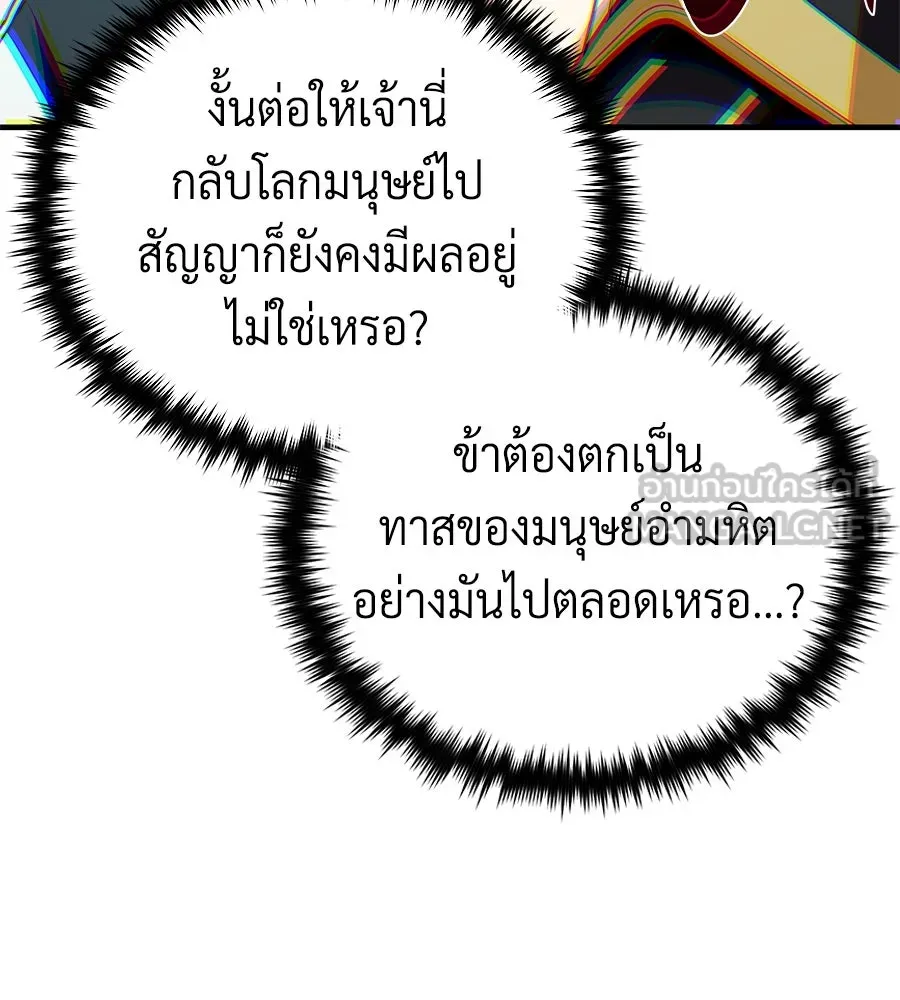 จอมเวทเกิดใหม่ในรอบ 66666 ปี ตอนที่ 151 รูปที่ 27