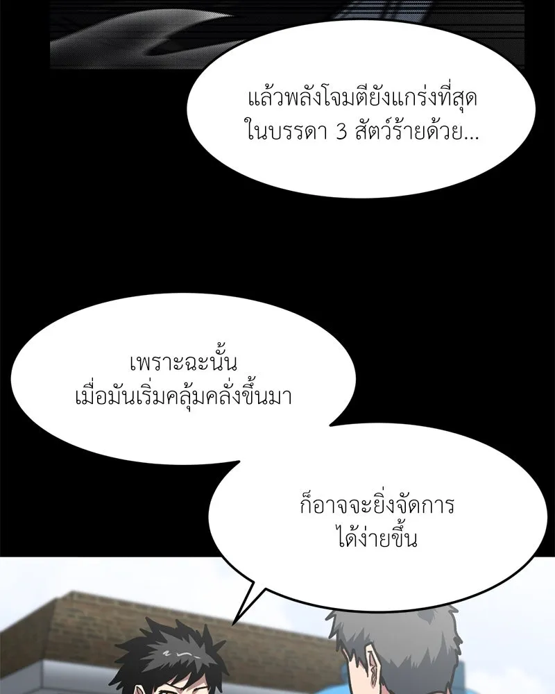 โรงเรียนสัตว์กินเนื้อ ตอนที่ 86 รูปที่ 61