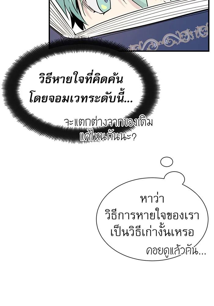 จอมเวทเกิดใหม่ในรอบ 66666 ปี ตอนที่ 2 รูปที่ 106