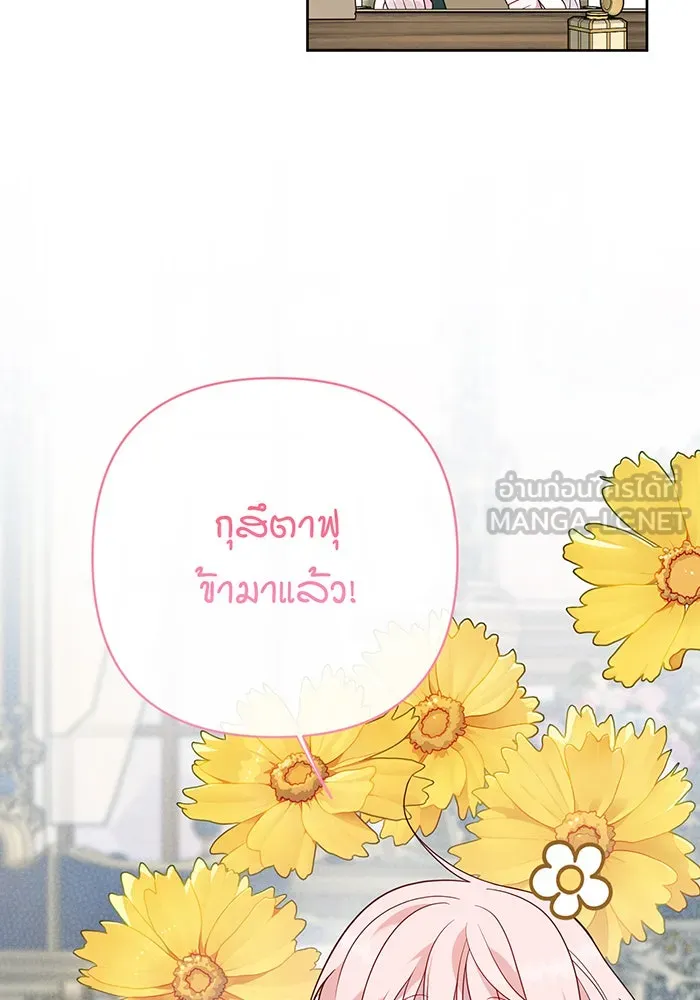 หนูน้อยทรราช ตอนที่ 26 รูปที่ 54