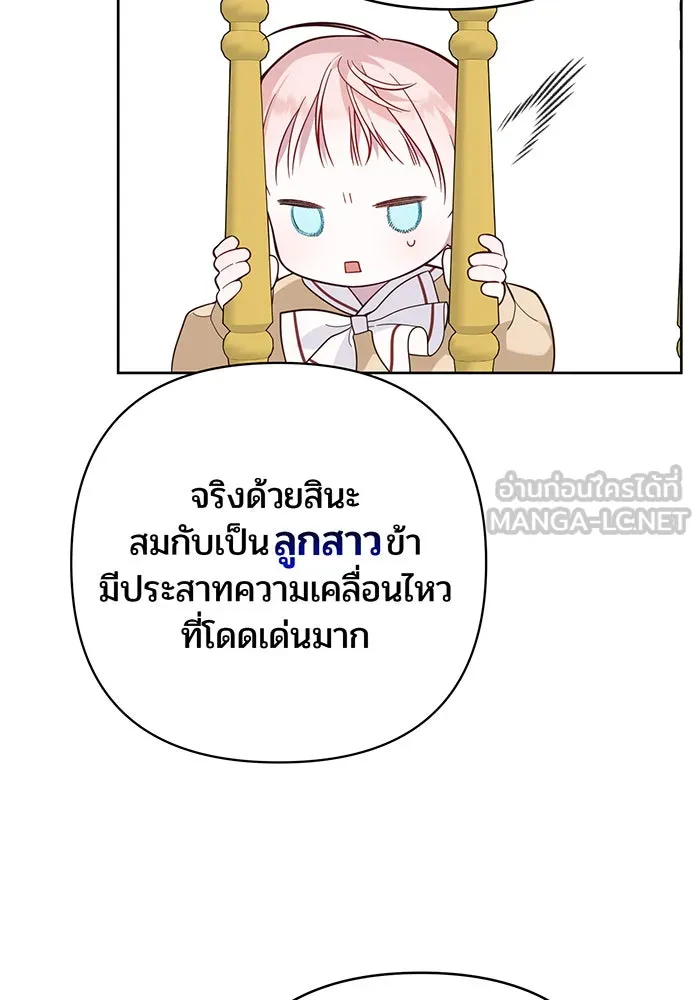 หนูน้อยทรราช ตอนที่ 17 รูปที่ 15