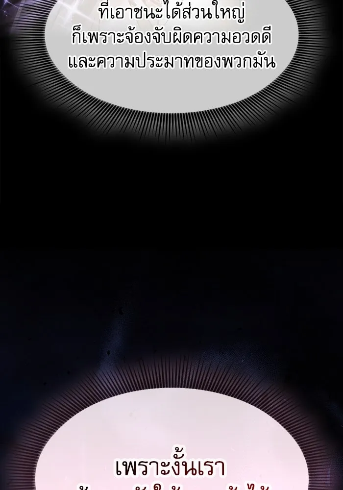 นักดาบอัจฉริยะจากอะคาเดมี ตอนที่ 111 รูปที่ 41