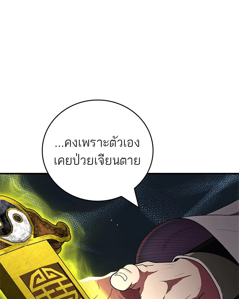 สุดยอดเทรนเนอร์แห่งยุทธภพ ตอนที่ 63 เซียนกระบี่ไท้เก๊กแห่งบู๊ตึ๊ง รูปที่ 74