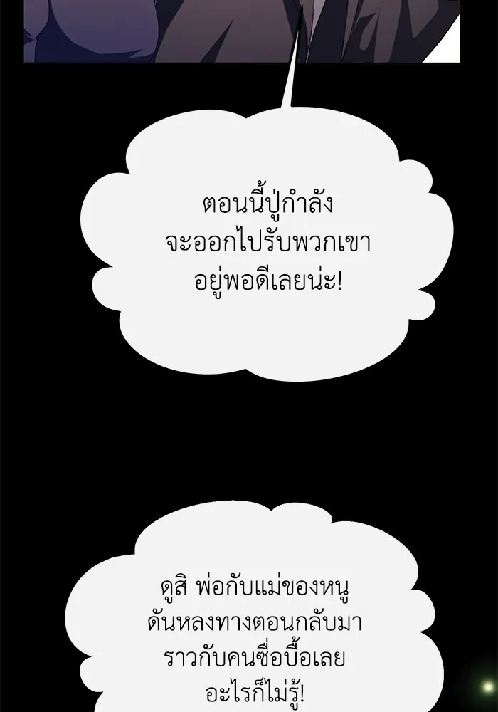 อยู่ดี ๆ ก็มีนางเอกนิยายเป็นเพื่อนบ้าน ตอนที่ 51 รูปที่ 83