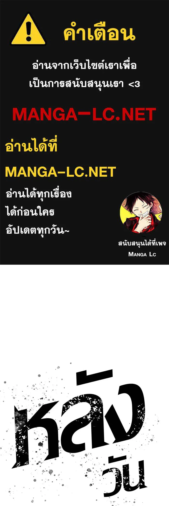 หลังวันสิ้นโลก ตอนที่ 177 รูปที่ 1
