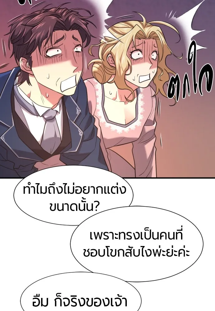 ยอดสถาปนิกผู้พิทักษ์อาณาจักร ตอนที่ 167 รูปที่ 76