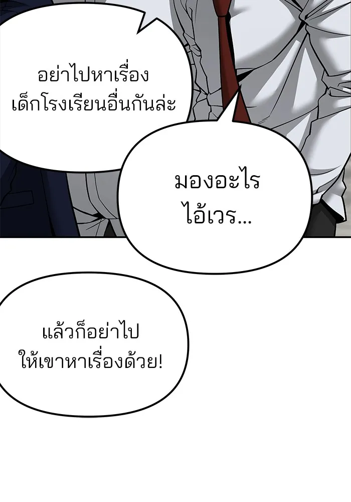 เลวฟาดเลว ตอนที่ 89 รูปที่ 85