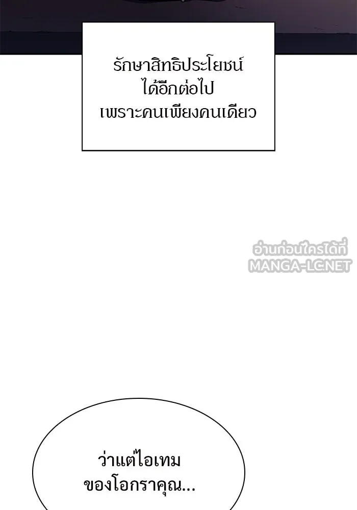 ผู้เล่นหน้าใหม่เลเวลแมกซ์ ตอนที่ 142 รอยัลเพลเยอร์ กลายเป็นเจ้าของ รูปที่ 87