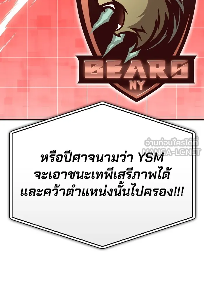 เกมของยอดมนุษย์ ตอนที่ 101 รูปที่ 93