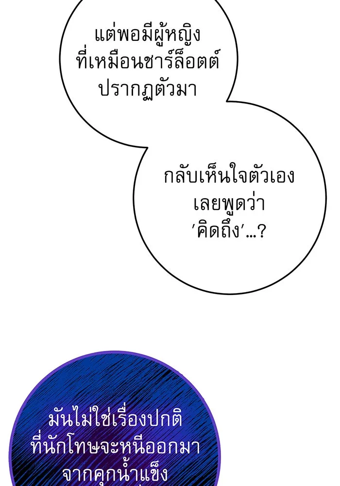 นางร้ายที่ไหนจะมีคุณธรรม ตอนที่ 80 รูปที่ 74