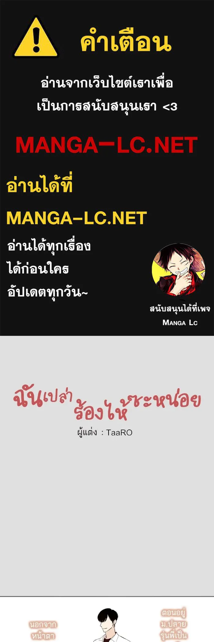 ฉันเปล่าร้องไห้ซะหน่อย ตอนที่ 56 รูปที่ 1