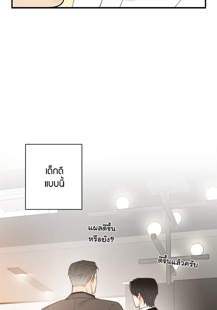 Good Gosh Daddy ตอนที่ 12 เปลี่ยนงาน รูปที่ 49