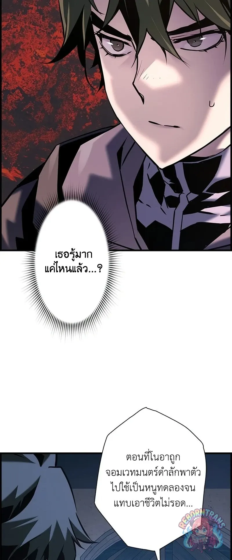 Necromancer_s Evolutionary Traits ตอนที่ ตอนที่ 118 รูปที่ 45
