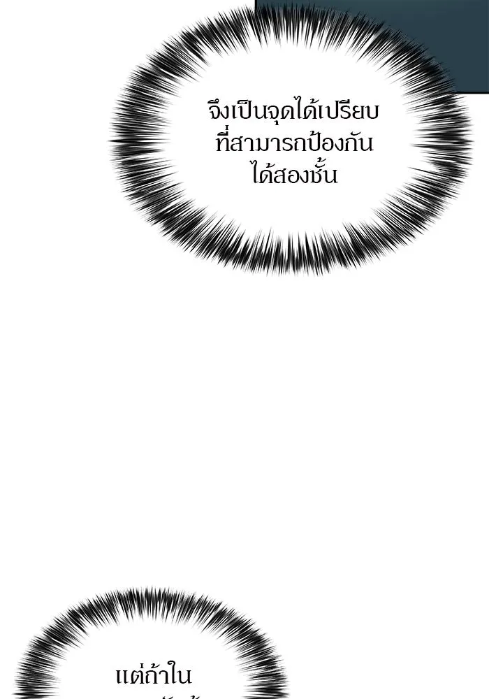 ผู้เล่นหน้าใหม่เลเวลแมกซ์ ตอนที่ 139 ป้อมยักษ์ (2) รูปที่ 77