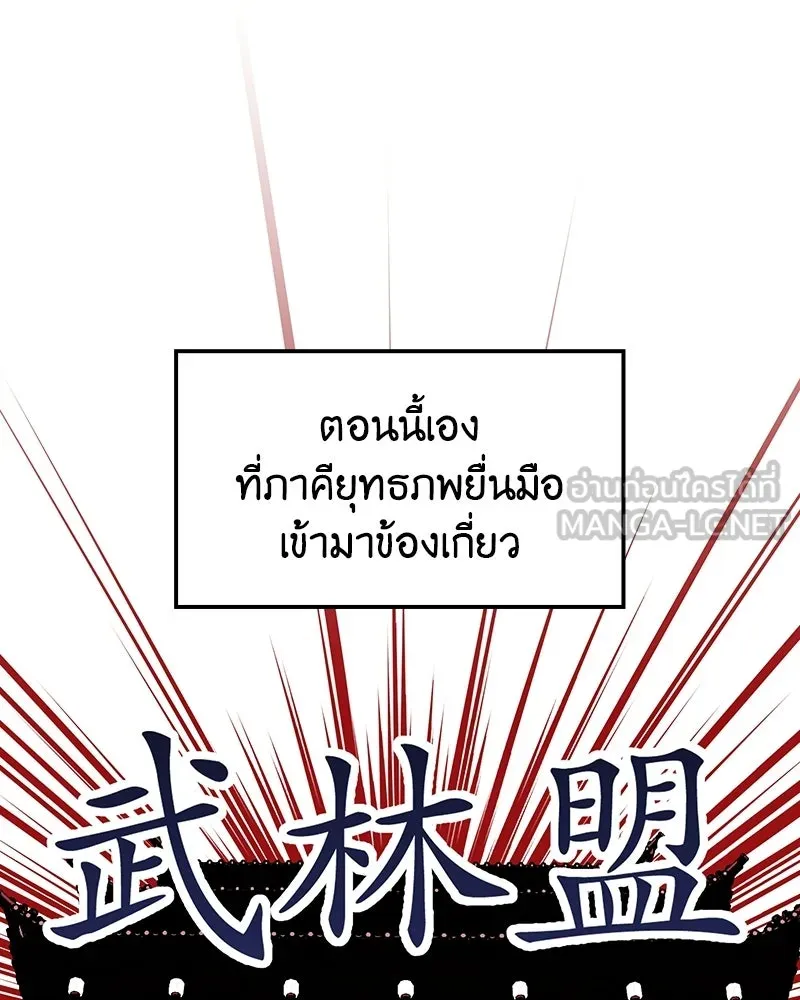 เกิดอีกทีเป็นว่าที่ประมุขลัทธิมาร ตอนที่ 130 รูปที่ 60