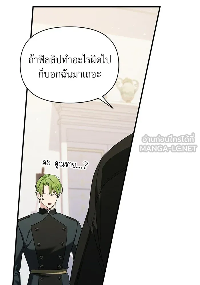 ชีวิตใหม่ในตระกูลมือสังหาร ตอนที่ 113 รูปที่ 3