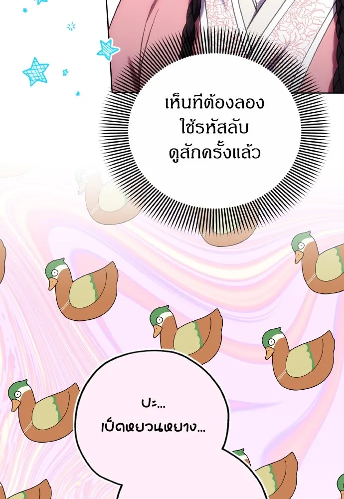 ข้าเนี่ยนะเป็นพระสนม ตอนที่ 99 หัวใจของย็อนกึม รูปที่ 55