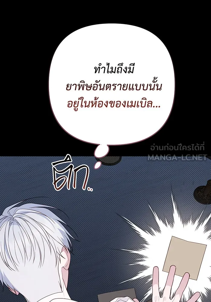 หนูน้อยทรราช ตอนที่ 117 รูปที่ 114