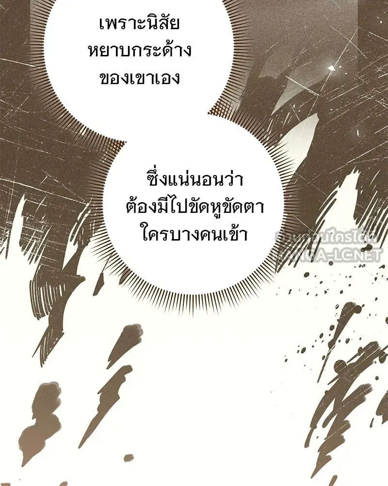 เจ้าสาวแกรนด์ดยุกปีศาจ ตอนที่ 23 รูปที่ 129