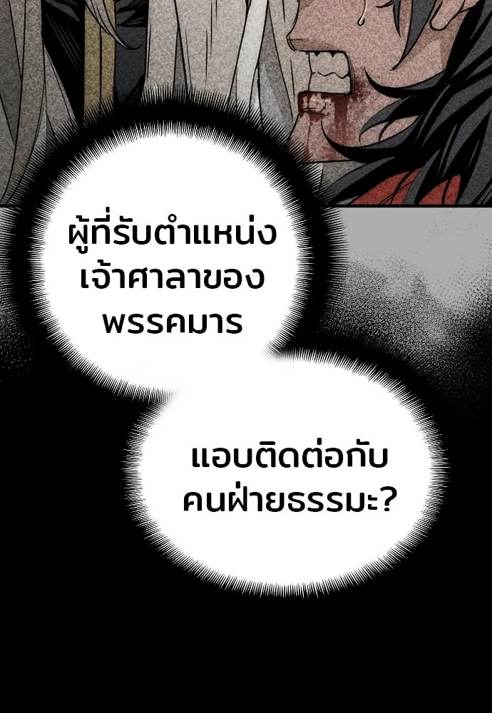 เส้นทางสู่เทพมาร ตอนที่ 9 รูปที่ 61