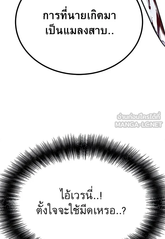 ราชาลานประลอง ตอนที่ 69 รูปที่ 96