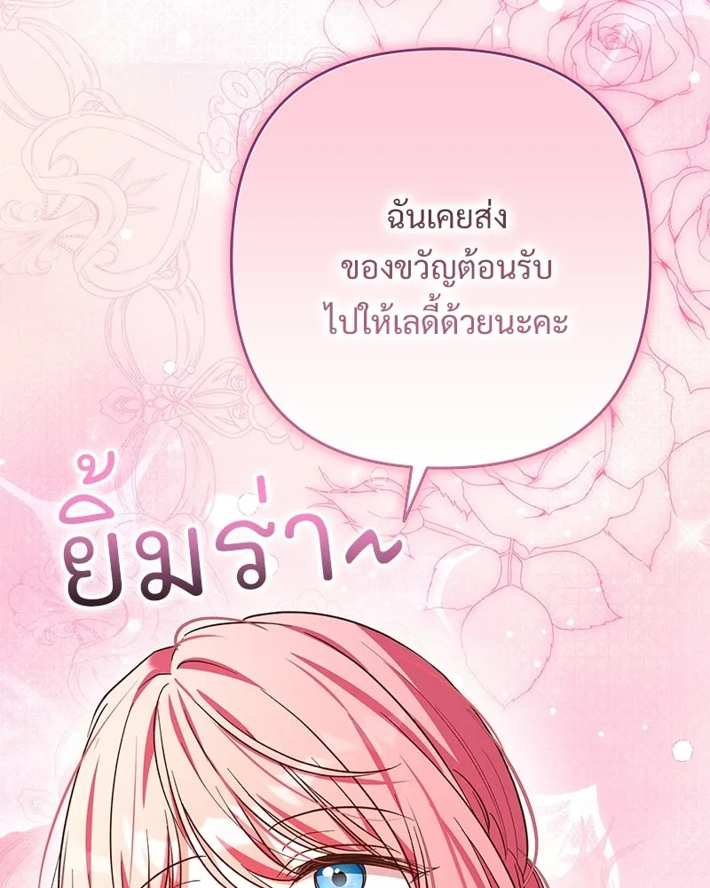 เจ้าสาวแกรนด์ดยุกปีศาจ ตอนที่ 38 รูปที่ 107