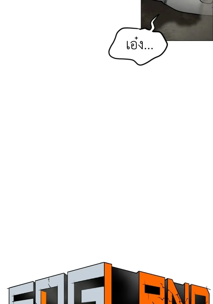 FOG LAND ตอนที่ 33 รูปที่ 34