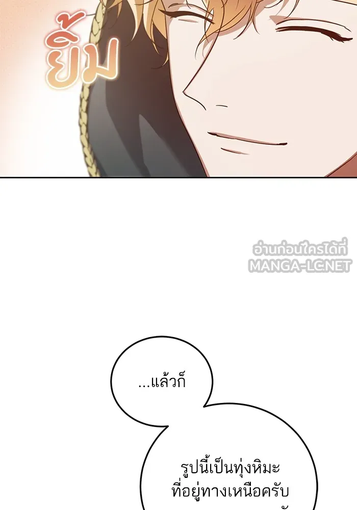 ทางหลุดพ้นของนักบุญลวง ตอนที่ 37 รูปที่ 72