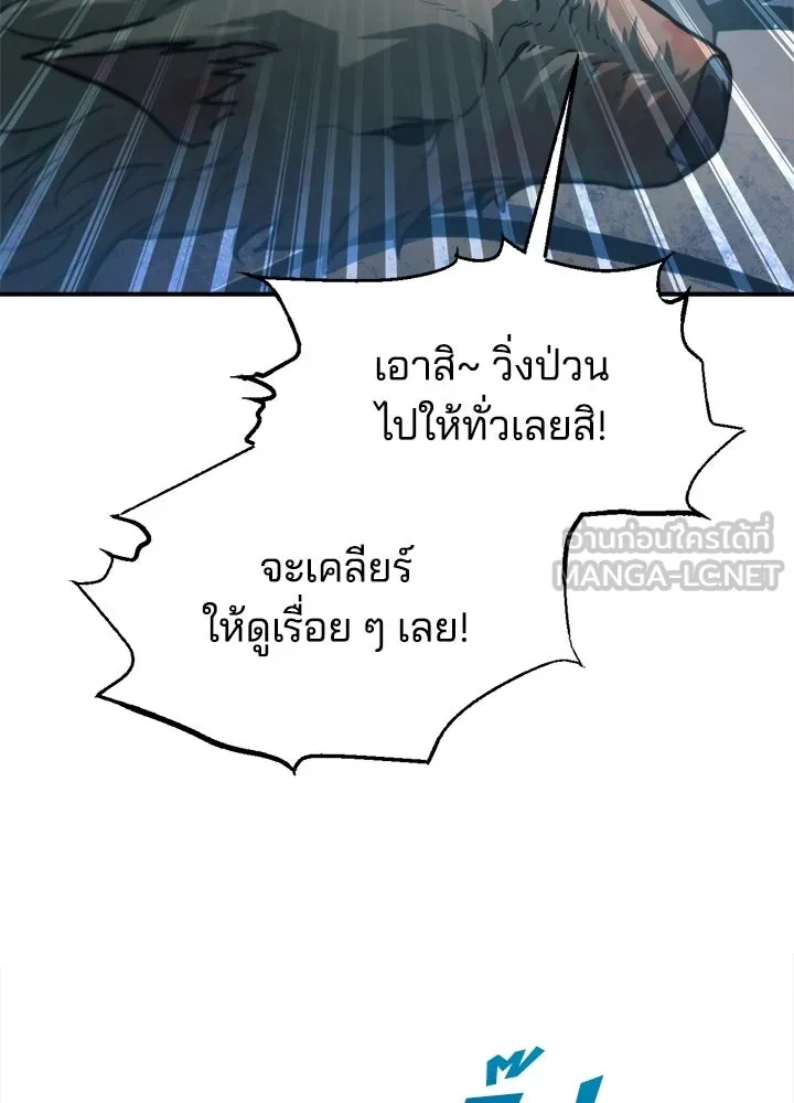 ผู้พิชิตเกมป้องกันฐาน ตอนที่ 161 รูปที่ 48