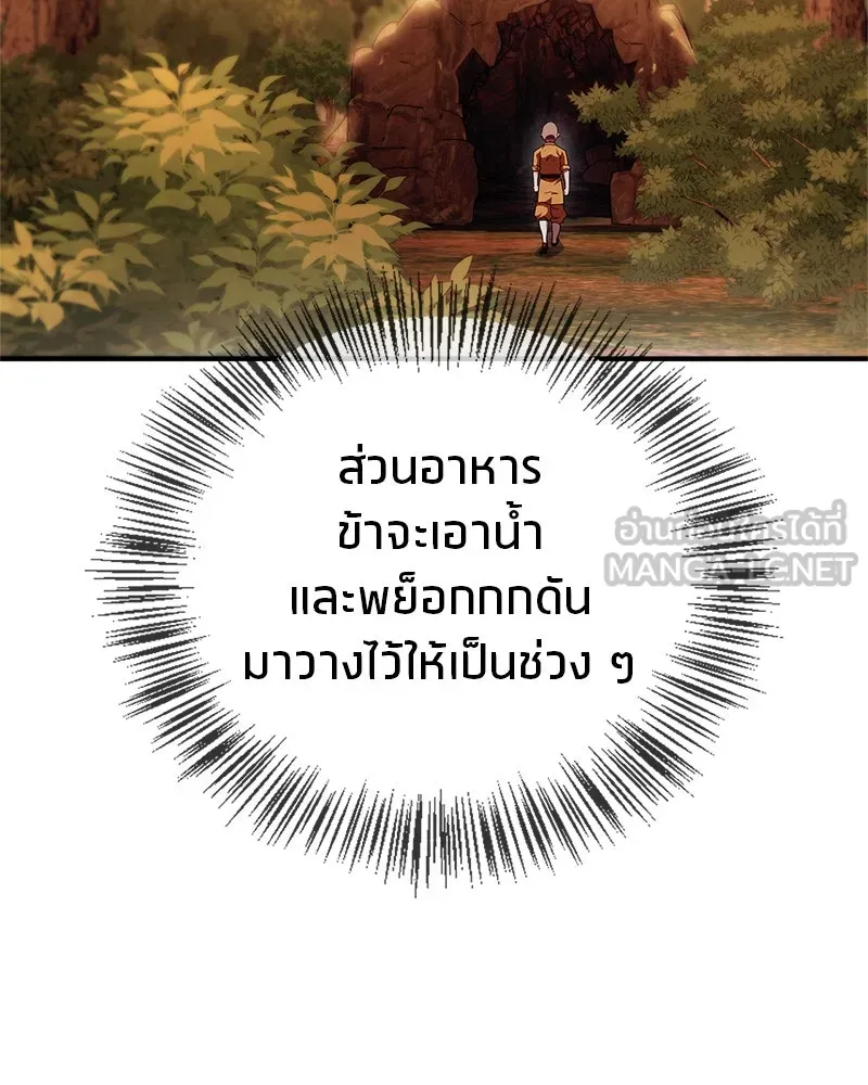 สุดยอดเทรนเนอร์แห่งยุทธภพ ตอนที่ 14 โปรตีน!! รูปที่ 15