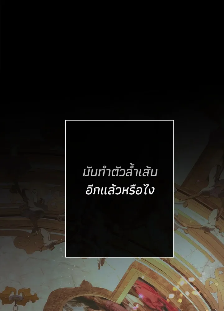 องค์ชายผู้อื้อฉาว ตอนที่ 118 รูปที่ 65