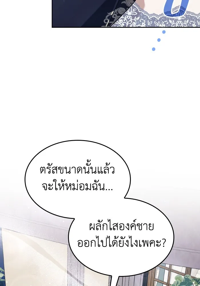 ทำแบบนี้ไม่ได้เพคะ องค์ชาย ตอนที่ 44 รูปที่ 58