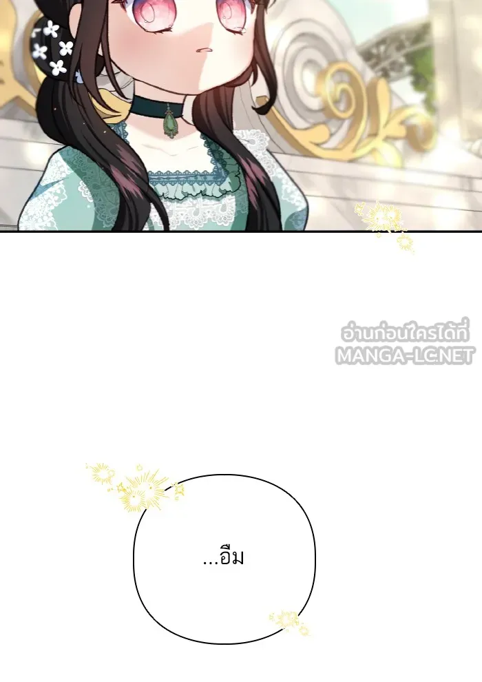 บุตรสาวของดยุกปีศาจ ตอนที่ 48 รูปที่ 39