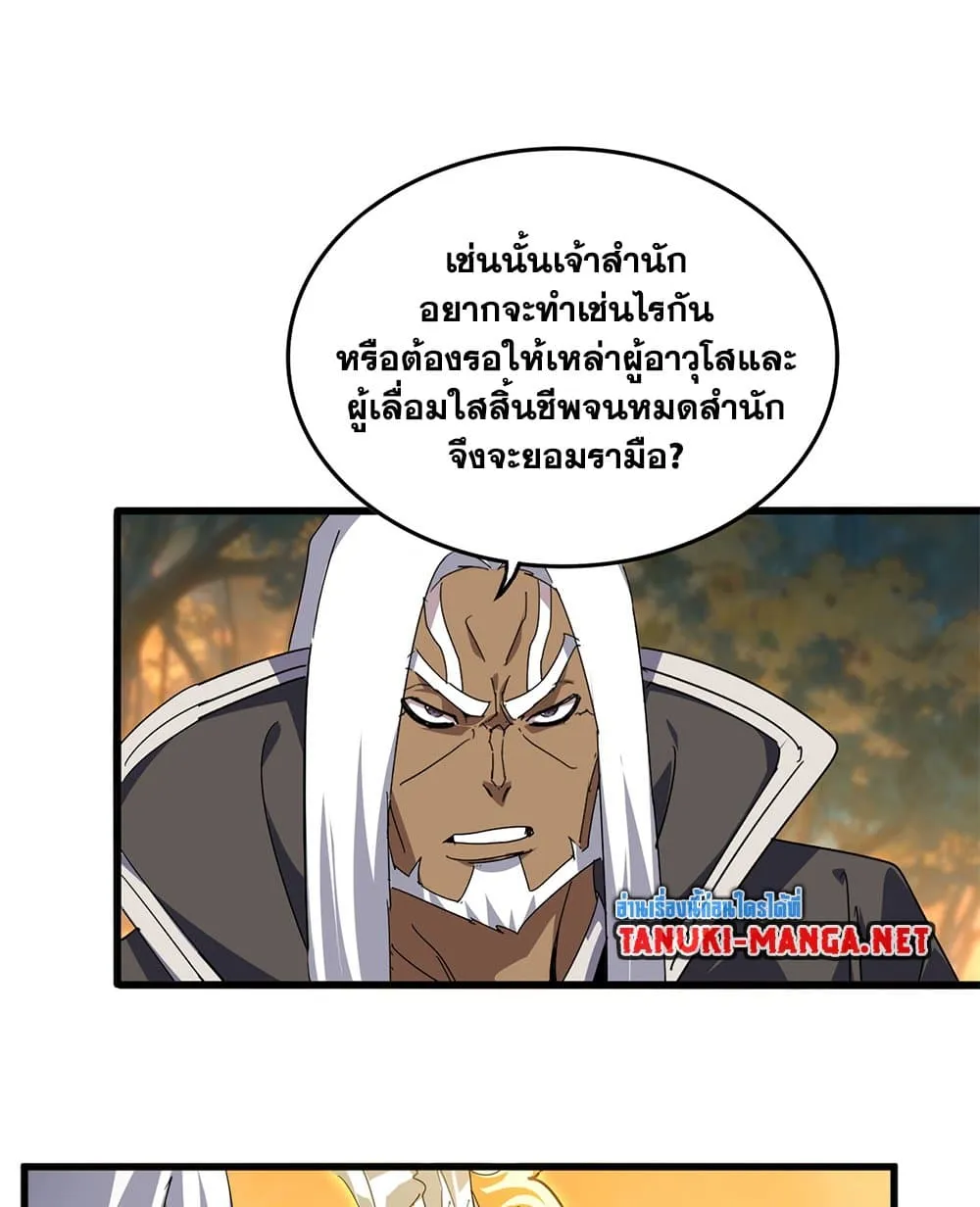 Magic Emperor ราชาจอมเวทย_ ตอนที่ ตอนที่ 847 รูปที่ 4