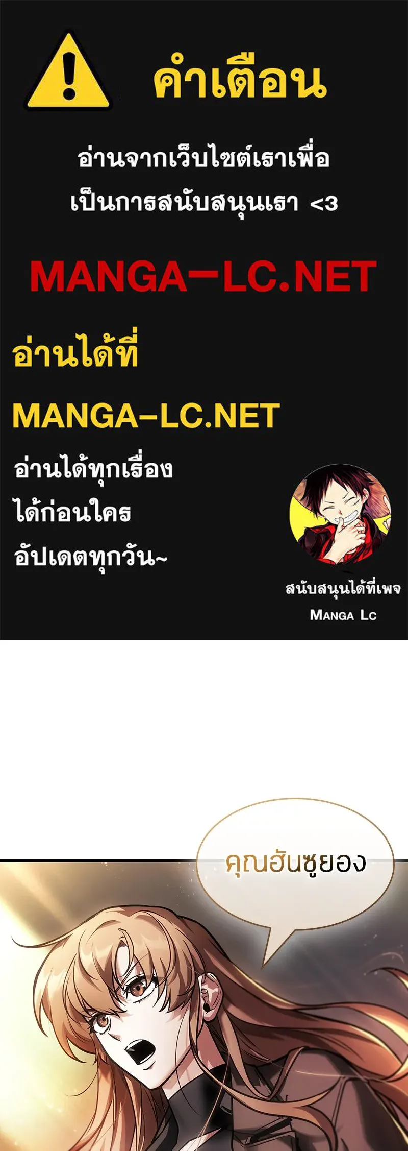 Omniscient Reader อ่านชะตาวันสิ้นโลก ตอนที่ 39 กำแพงลึกลับ (5) รูปที่ 1